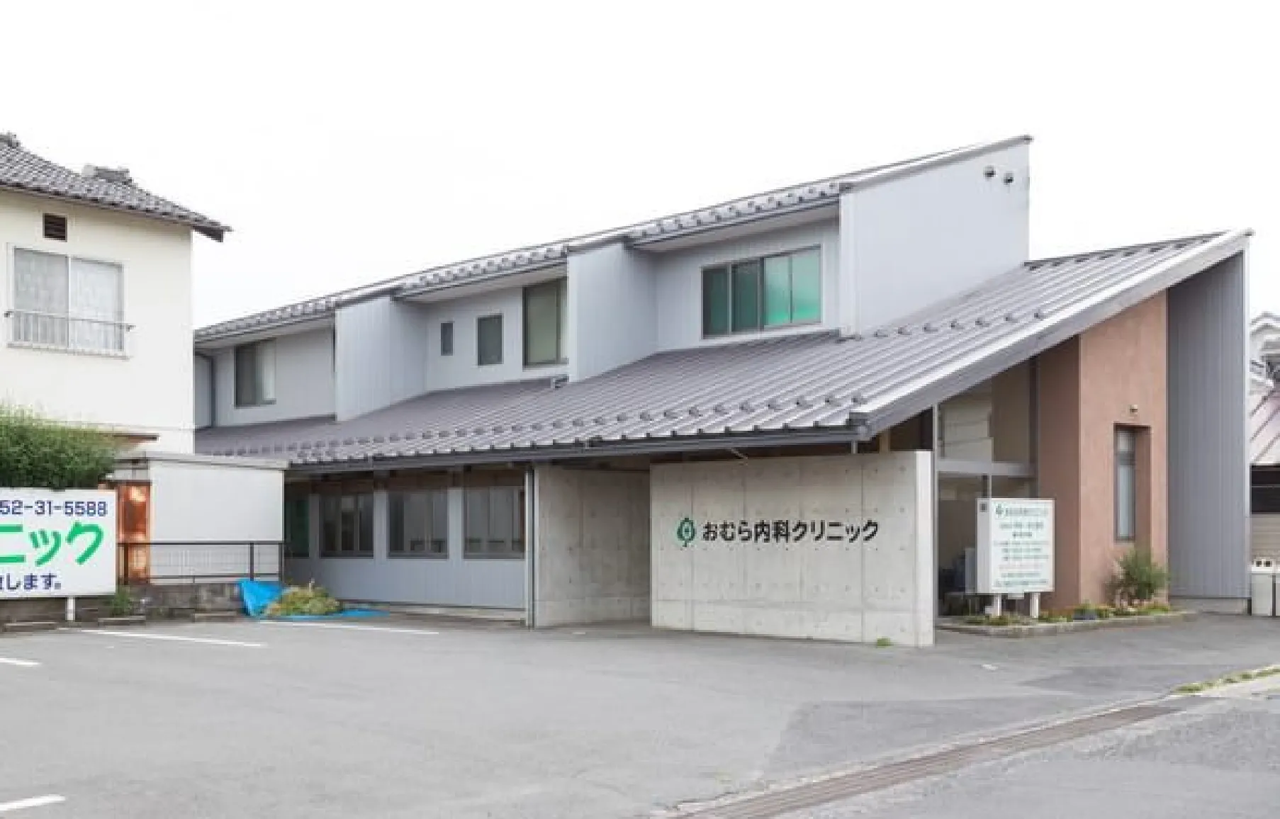 おむら内科クリニック